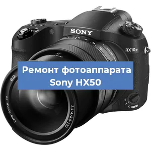 Замена дисплея на фотоаппарате Sony HX50 в Белгороде
